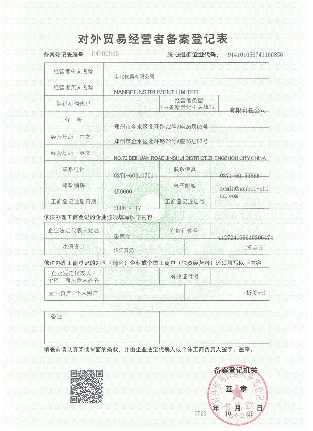 The Registration From for Foreign Trade Manager